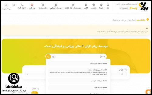 لیست استخرهای طرف قرارداد با باشگاه پیام
